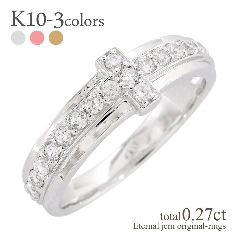 リング 指輪 ダイヤモンド 0.27ct クロス 十字架 10金 イエロー ピンク ホワイトゴールド メンズ レディース 男女兼用 ジュエリー
