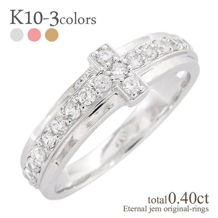 リング ダイヤモンド 指輪 ダイヤ 0.4ct 10金 イエロー ピンク ホワイトゴールド クロス 十字架 メンズ レディース 男女兼用 ジュエリー
