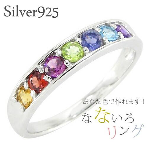 リング マルチカラー アミュレット レール レインボー シルバー925 sv925 7石 お守り 誕生石 記念日 レディース 刻印 レディース