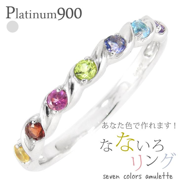 リング 指輪 アミュレット レインボー 7石 マルチカラー ツイスト プラチナ900 お守り 誕生石 記念日 レディース ポイント消化 アクセ