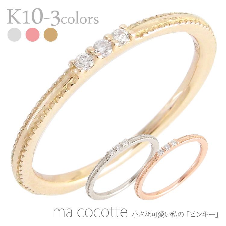 ピンキーリング 指輪 ダイヤモンド 0.02ct リング 極細 繊細 華奢 10金 イエロー ピンク ホワイトゴールド スリーストーン シンプル