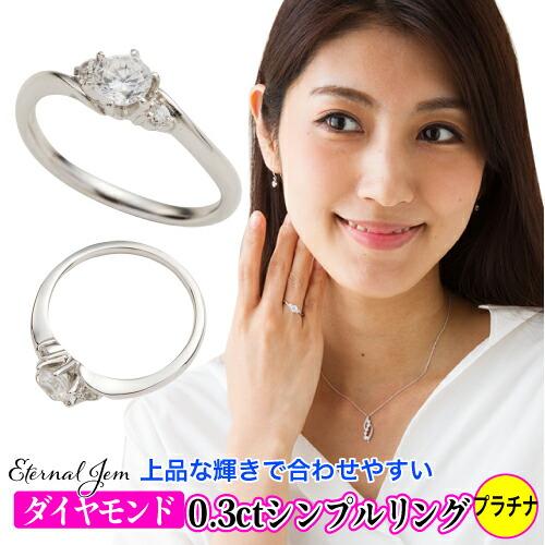 リング ダイヤモンド 一粒 エンゲージダイヤモンド 0.3ct/脇ダイヤ0.05ct 鑑定書付 指輪 プラチナ900 婚約指輪 刻印 レディース