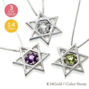 ネックレス アクアマリン 3月誕生石 六芒星 六角星 スター ペンダント 18金 18k k18 イエロー ピンク ホワイトゴールド チェーン