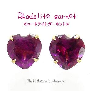 ピアス ロードライトガーネット ハート 一粒 4mm 18金 18k k18 ホワイトゴールド イエローゴールド ハートシェイプカット 1月 誕生石