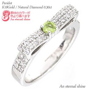 リング 指輪 リボン 8月誕生石 ペリドット ダイヤモンド 0.3ct 18金 18k k18 イエロー ピンク ホワイトゴールド 刻印 レディース