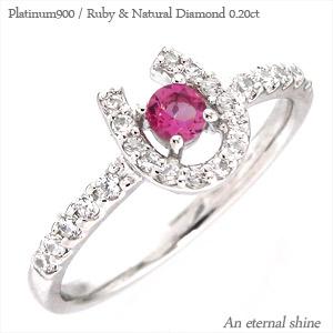 リング 一粒 ルビー 7月誕生石ダイヤモンド 0.2ct 馬蹄 ホースシュー