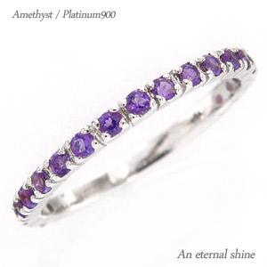 ハーフエタニティリング エタニティリング アメジスト 2月誕生石 プラチナ900 ピンキーリング 指輪 リング 小指 ファランジリング ミディリング