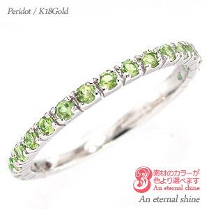 エタニティリング 指輪 ペリドット 8月誕生石 18金 イエロー ピンク ホワイトゴールド ピンキーリング 小指 リング レディース ジュエリー