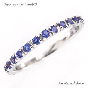 ハーフエタニティリング エタニティリング サファイア 9月誕生石 プラチナ900 ピンキーリング 小指リング ファランジリング ミディリング 指輪
