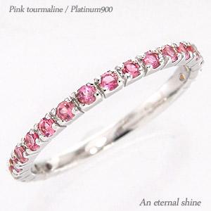 ハーフエタニティリング エタニティリング ピンクトルマリン 10月誕生石 プラチナ900 ピンキーリング 指輪 リング 小指 ファランジリング