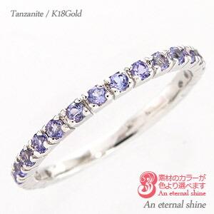 エタニティリング 指輪 タンザナイト 12月誕生石 18金 イエロー ピンク ホワイトゴールド ピンキーリング 小指 リング レディース ジュエリー