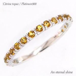 ハーフエタニティリング エタニティリング シトリントパーズ 11月誕生石 プラチナ900 ピンキーリング 指輪 リング 小指 ファランジリング