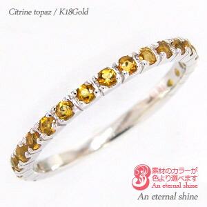エタニティリング 指輪 シトリントパーズ 11月誕生石 18金 イエロー ピンク ホワイトゴールド ピンキーリング 小指 リング レディース