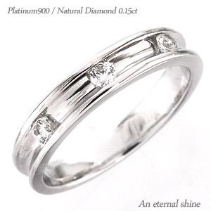 リング pt900 ダイヤモンド トリロジー スリーストーン プラチナ900 0.15ct 指輪 婚約指輪 刻印 レディース ジュエリー
