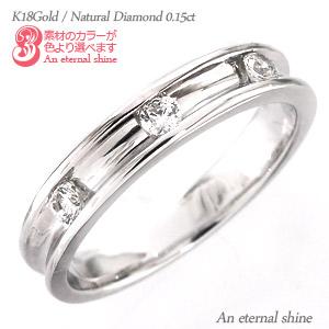 リング ダイヤモンド トリロジー スリーストーン 指輪 18金 イエロー ピンク ホワイトゴールド ダイヤ 0.15ct 婚約指輪 刻印 レディース