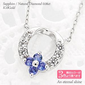 ネックレス フラワー サファイア 9月誕生石 18金 イエローゴールド ホワイトゴールド ピンクゴールド 0.06ct ペンダント スキン チェーン