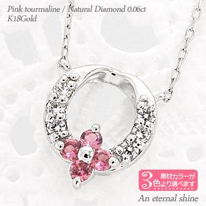 ネックレス フラワー ピンクトルマリン 10月誕生石 18金 イエロー ピンク ホワイトゴールド 0.06ct ペンダント スキン リース 花