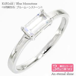 リング バケットカット ブルームーンストーン 6月誕生石 一粒 天然石 18金 ホワイトゴールド イエローゴールド ピンクゴールド 指輪 刻印