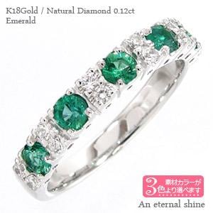 ハーフエタニティリング エメラルド 5月誕生石 ダイヤモンド 0.12ct カラーストーンリング 18金 ホワイトゴールド イエローゴールド
