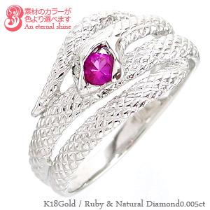 リング 指輪 蛇 へび スネーク ルビー 7月誕生石 ダイヤモンド 0.005ct 18金 18金 18k k18 イエロー ピンク
