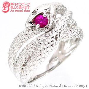 リング 指輪 蛇 へび スネーク ルビー 7月誕生石 ダイヤモンド 0.005ct 18金 18k k18 イエロー ピンク ホワイトゴールド 幸運