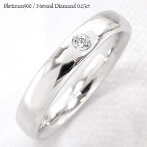 リング 甲丸 甲丸 ダイヤモンド プラチナ900 0.05ct ソリティア 結婚指輪 マリッジ ブライダル 無垢 指輪 婚約指輪 刻印 レディース