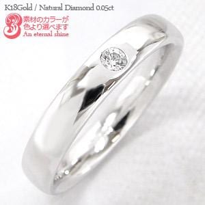 リング ダイヤモンド 0.05ct 18金 イエローゴールド ホワイトゴールド ピンクゴールド ソリティア 指輪 結婚指輪 マリッジ ブライダル