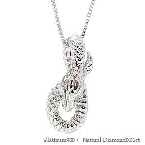 ネックレス プラチナ スネーク 蛇 へび ダイヤモンド 0.01ct プラチナ900 ペンダント 幸運 お守り 縁起 干支 巳 チェーン レディース