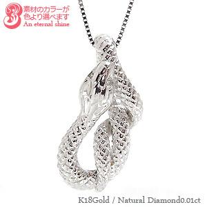 ネックレス 蛇 へび スネーク ペンダント ダイヤモンド0.01ct 18金 イエローゴールド ホワイトゴールド ピンクゴールド 幸運 お守り 縁起