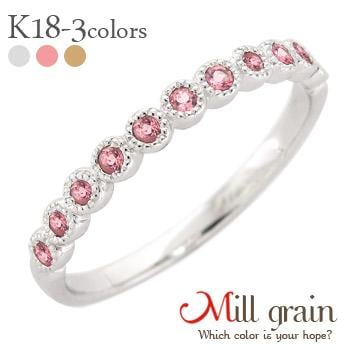 ハーフエタニティリング ピンクトルマリン 10月誕生石 18金 イエロー ピンク ホワイトゴールド ミル打ち 指輪 リング ピンキーリング 小指