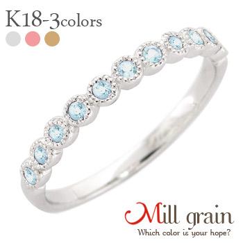 ハーフエタニティリング アクアマリン 3月誕生石 18金 イエロー ピンク ホワイトゴールド ミル打ち 指輪 リング ピンキーリング 小指