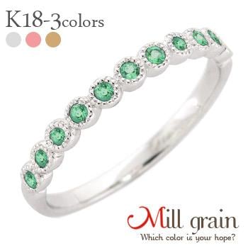 ハーフエタニティリング エメラルド 5月誕生石 18金 イエロー ピンク ホワイトゴールド ミル打ち 指輪 リング ピンキーリング 小指