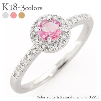 リング 指輪 取り巻き ピンクトルマリン 10月誕生石 ダイヤモンド 0.22ct 18金 18k k18 イエロー ピンク ホワイトゴールド 一粒