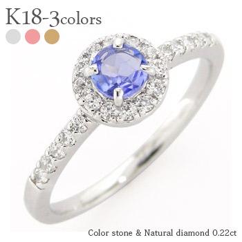 リング 指輪 取り巻き タンザナイト 12月誕生石 ダイヤモンド 0.22ct 18金 18k k18 イエロー ピンク ホワイトゴールド 一粒