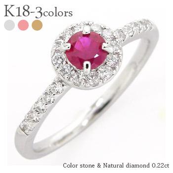 リング 指輪 取り巻き 指輪 ルビー 7月誕生石 ダイヤモンド 0.22ct 18金 18k k18 イエロー ピンク ホワイトゴールド 一粒