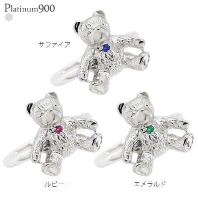 リング 指輪 クマ くま 熊 プラチナ900 ルビー サファイア エメラルド ダイヤモンド テディベア 婚約指輪 刻印 レディース ジュエリー