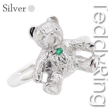 リング エメラルド テディベア シルバー925 sv925 指輪 クマ くま 5月誕生石 レディース ジュエリー アクセサリー プレゼント ギフト