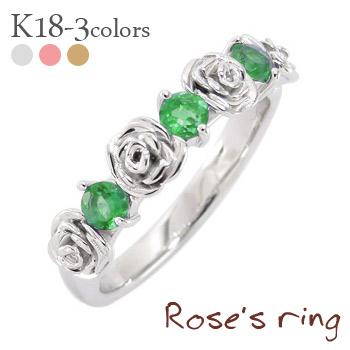 リング エメラルド ローズ 5月誕生石 18金 18k k18 イエロー ピンク ホワイトゴールド 花 フラワー バラ ばら ROSE 指輪