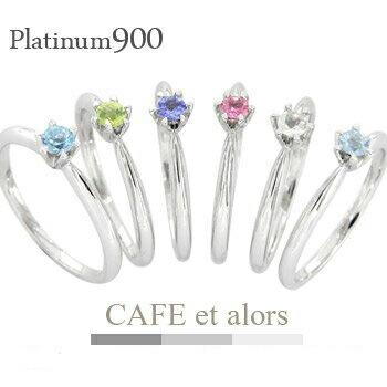 ピンキーリング プラチナ900 一粒リング 誕生石 カラーストーン 立て爪 指輪 小指 レディース ジュエリー アクセサリー プレゼント
