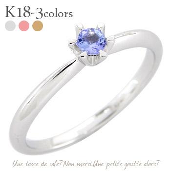 ピンキーリング タンザナイト 一粒リング 12月誕生石 18金 k18ゴールド 小指 指輪 レディース ジュエリー アクセサリー プレゼント ギフト