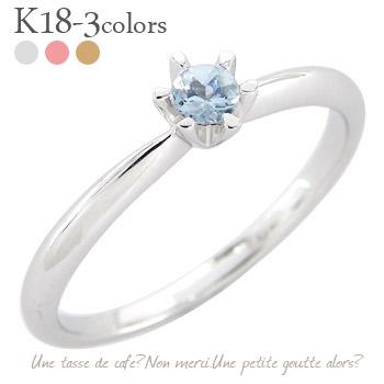 ピンキーリング 指輪 アクアマリン 一粒リング 3月誕生石 18金 k18ゴールド 小指 レディース ジュエリー アクセサリー プレゼント