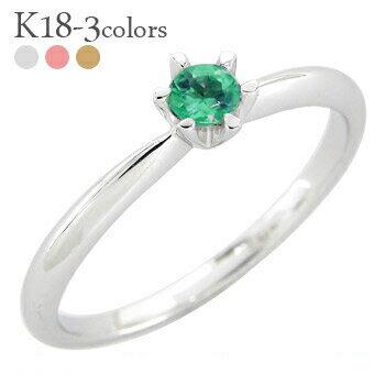 ピンキーリング エメラルド 一粒リング 5月誕生石 18金 k18ゴールド 小指 指輪 レディース ジュエリー アクセサリー プレゼント ギフト