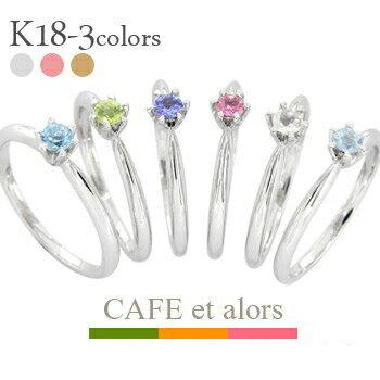 ピンキーリング 一粒リング 誕生石 カラーストーン 18金 イエロー ピンク ホワイトゴールド タテツメ 小指 指輪 レディース ジュエリー