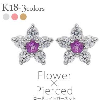 ピアス フラワー ダイヤモンド 0.1ct k181月誕生石ロードライトガーネット 花 カラーストーン スタッド 18金 レディース ジュエリー
