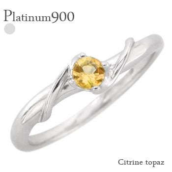 リング シトリントパーズ 一粒 プラチナ900 11月誕生石 指輪 レディース ジュエリー アクセサリー プレゼント ギフト 人気 おすすめ