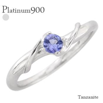 リング タンザナイト 一粒 プラチナ900 12月誕生石 指輪 レディース ジュエリー アクセサリー プレゼント ギフト 人気 おすすめ 送料無料