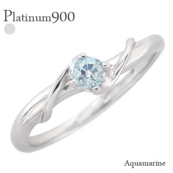リング アクアマリン 一粒 プラチナ900 3月誕生石 指輪 レディース ジュエリー アクセサリー プレゼント ギフト 人気 おすすめ 送料無料