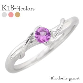 リング ロードライトガーネット 1月誕生石 一粒 18金 イエロー ピンク ホワイトゴールド 指輪 レディース ジュエリー アクセサリー プレゼント