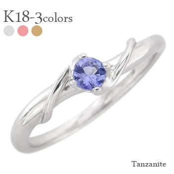 リング タンザナイト 12月誕生石 一粒 18金 イエロー ピンク ホワイトゴールド 指輪 レディース ジュエリー アクセサリー プレゼント ギフト