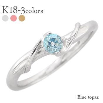 リング ブルートパーズ 11月誕生石 一粒 18金 イエロー ピンク ホワイトゴールド 指輪 レディース ジュエリー アクセサリー プレゼント